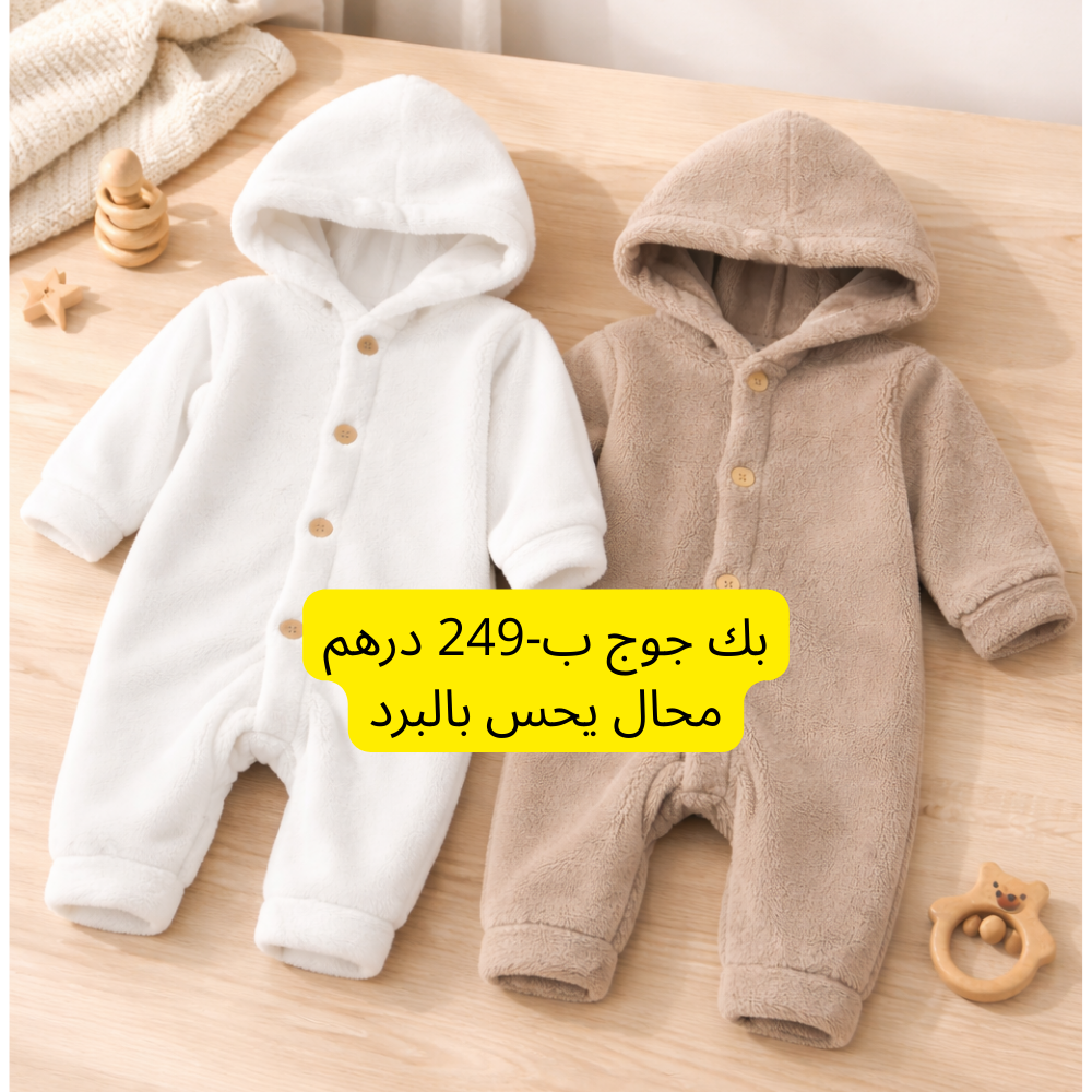 Grenouillère Maron Beige